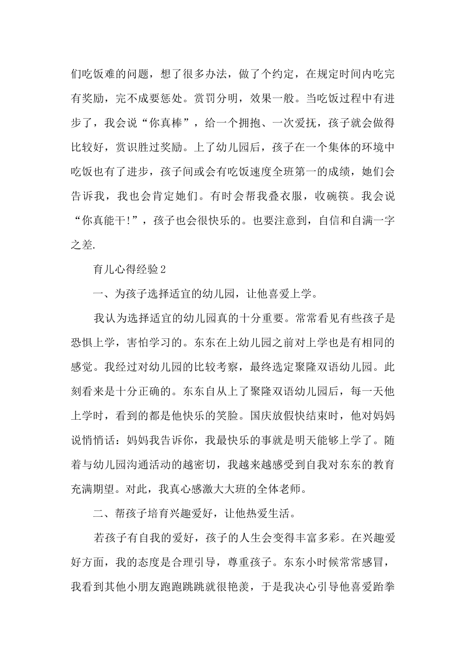 育儿心得经验_第3页