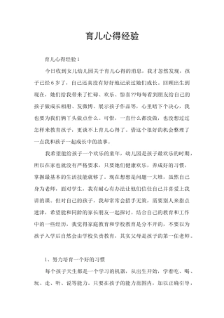 育儿心得经验