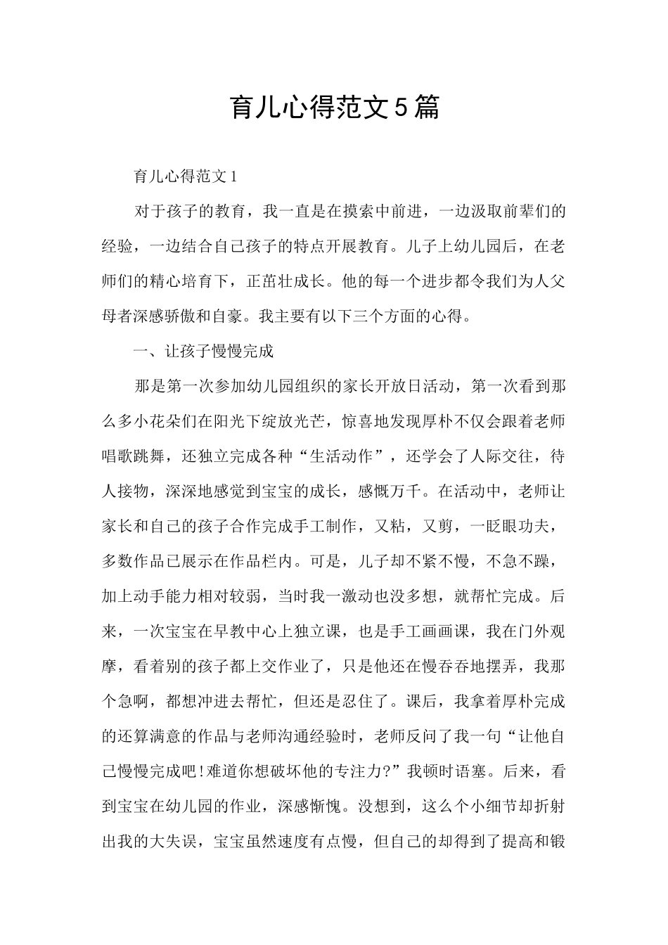 育儿心得范文5篇_第1页