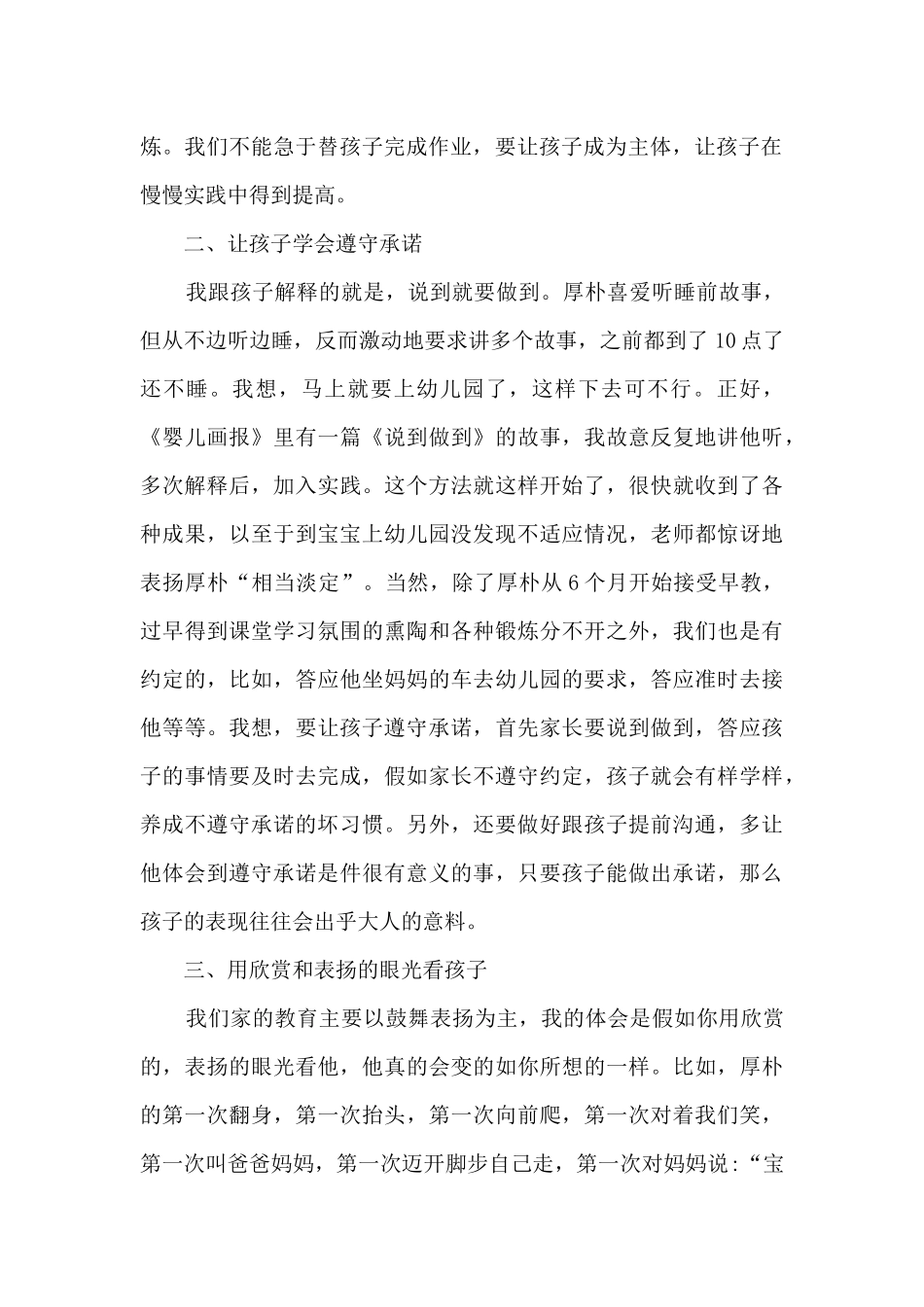 育儿心得范文5篇_第2页