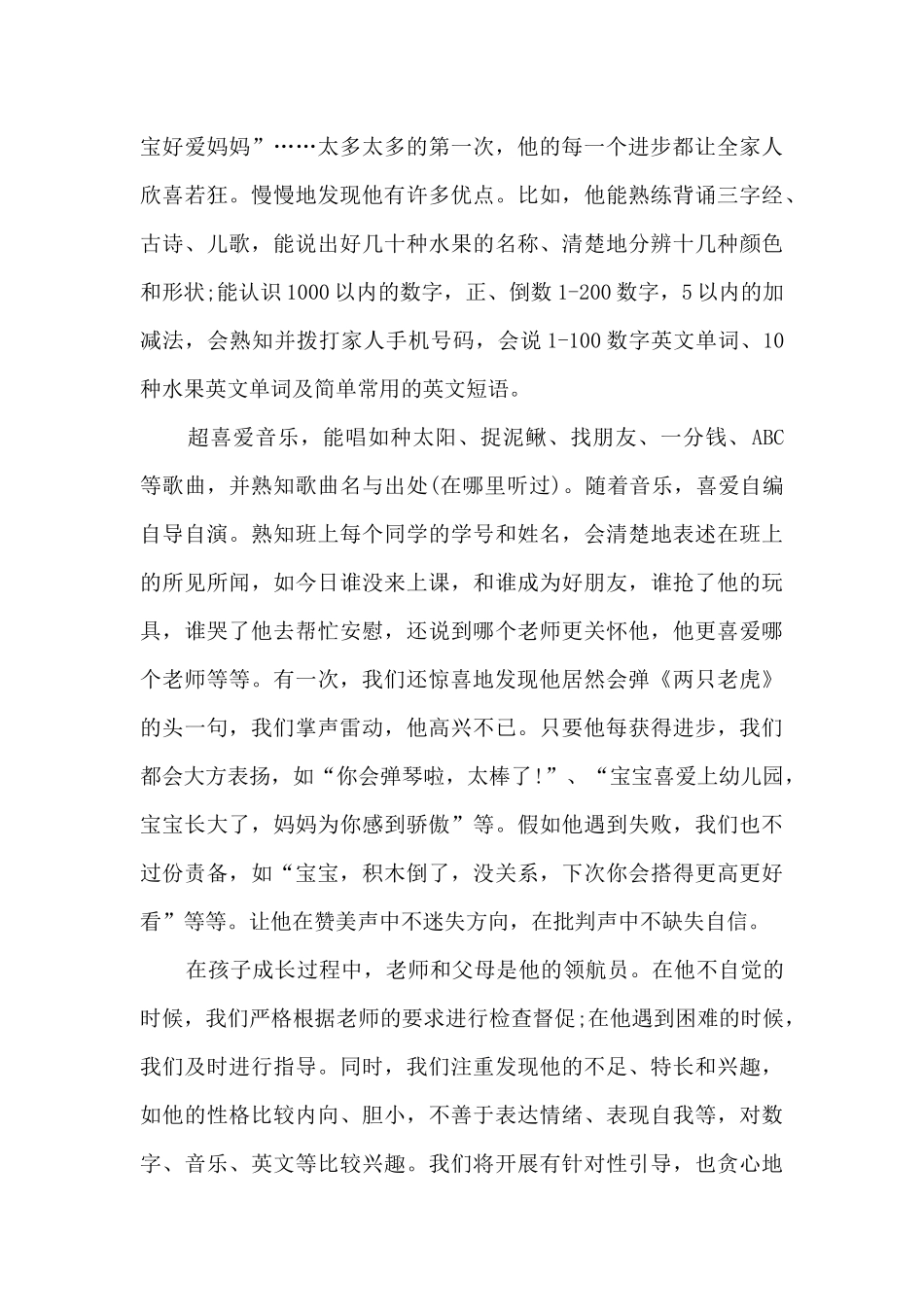 育儿心得范文5篇_第3页