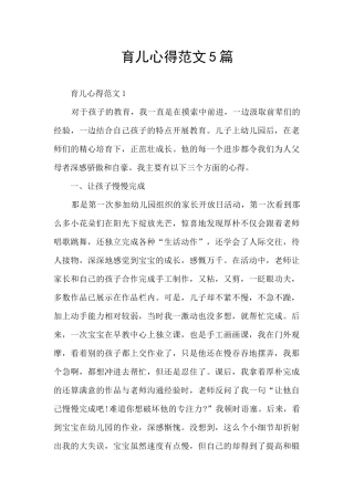 育儿心得范文5篇