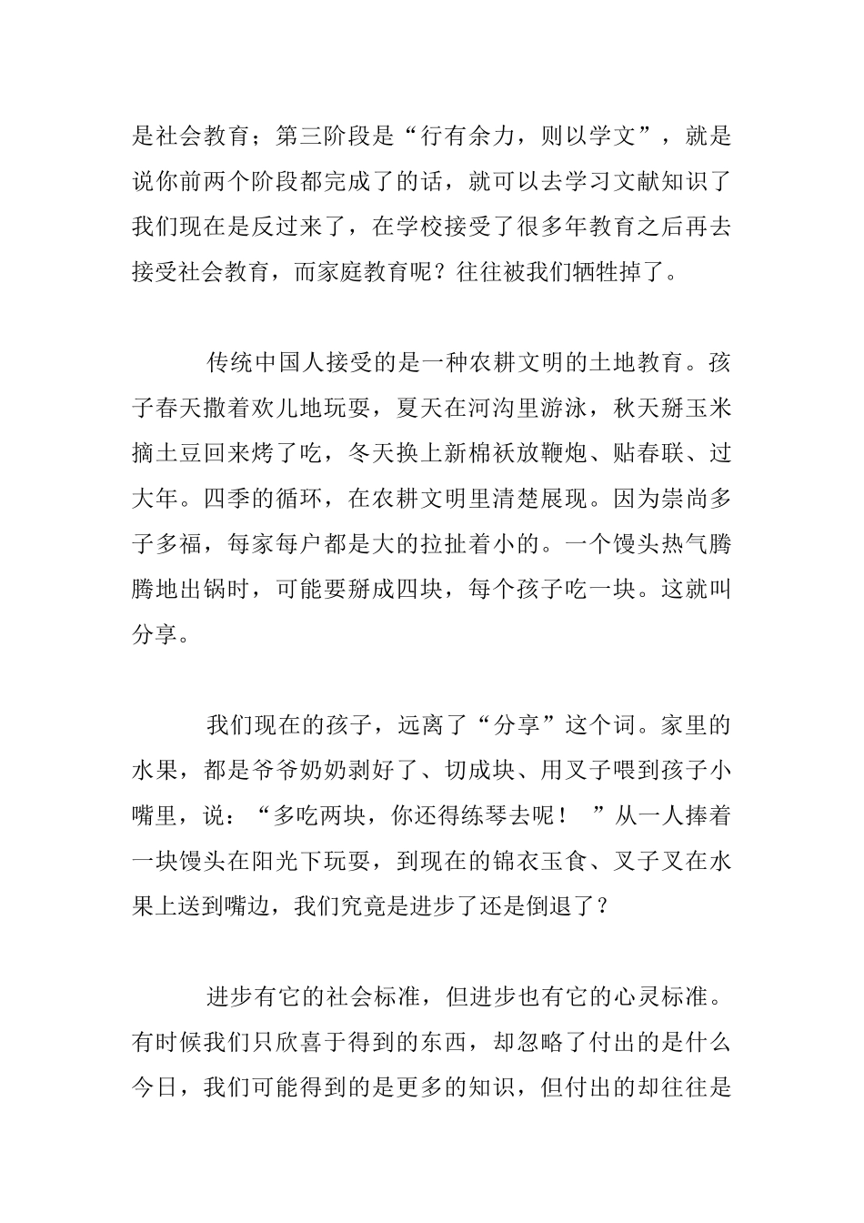 育儿心得：孩子成长比成功更重要_第2页