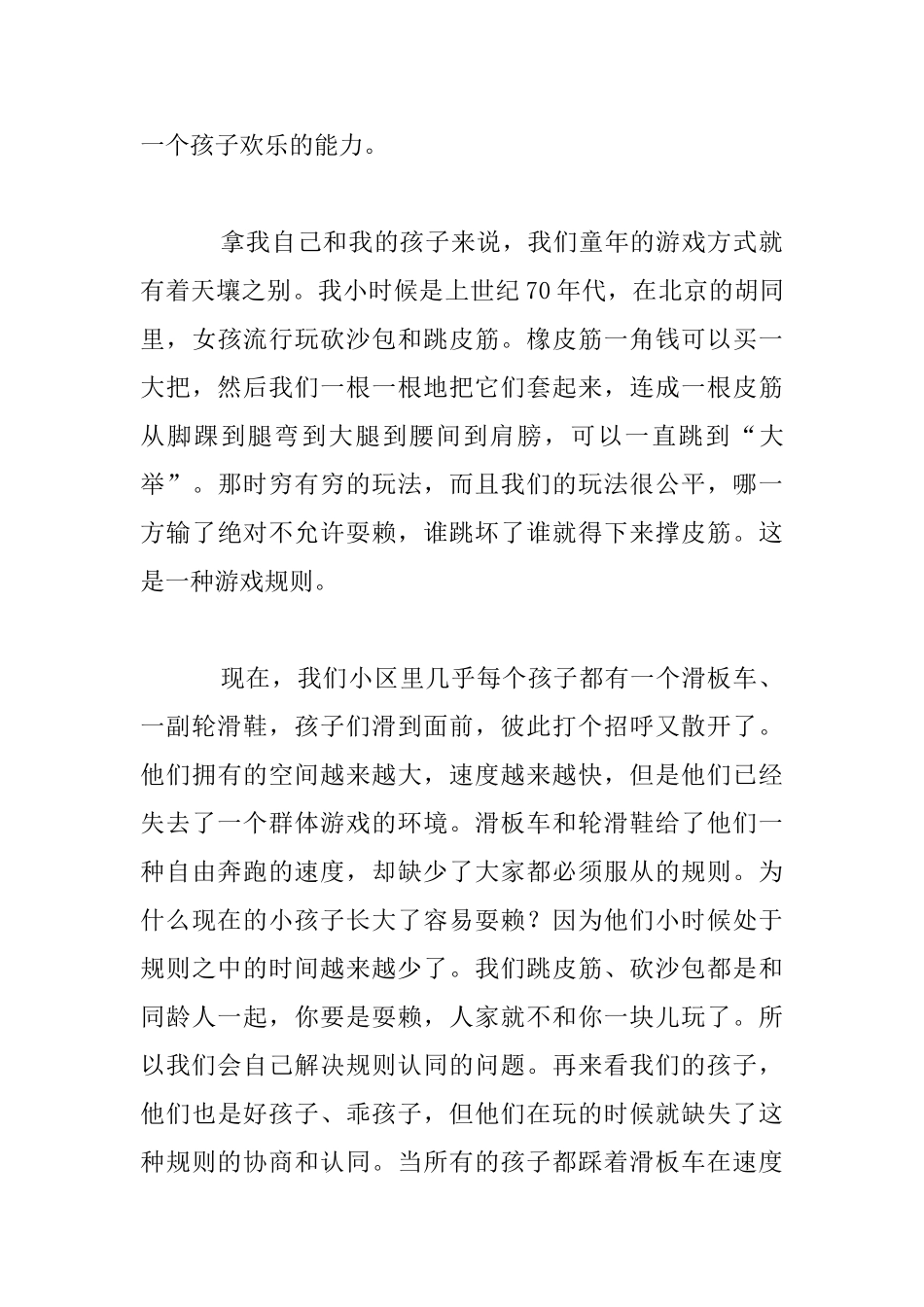 育儿心得：孩子成长比成功更重要_第3页