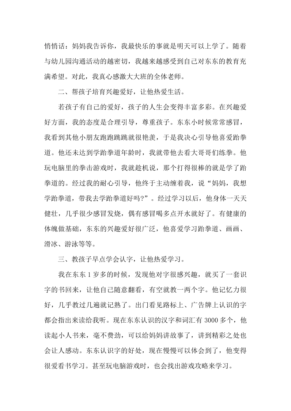 育儿最新心得体会5篇_第2页