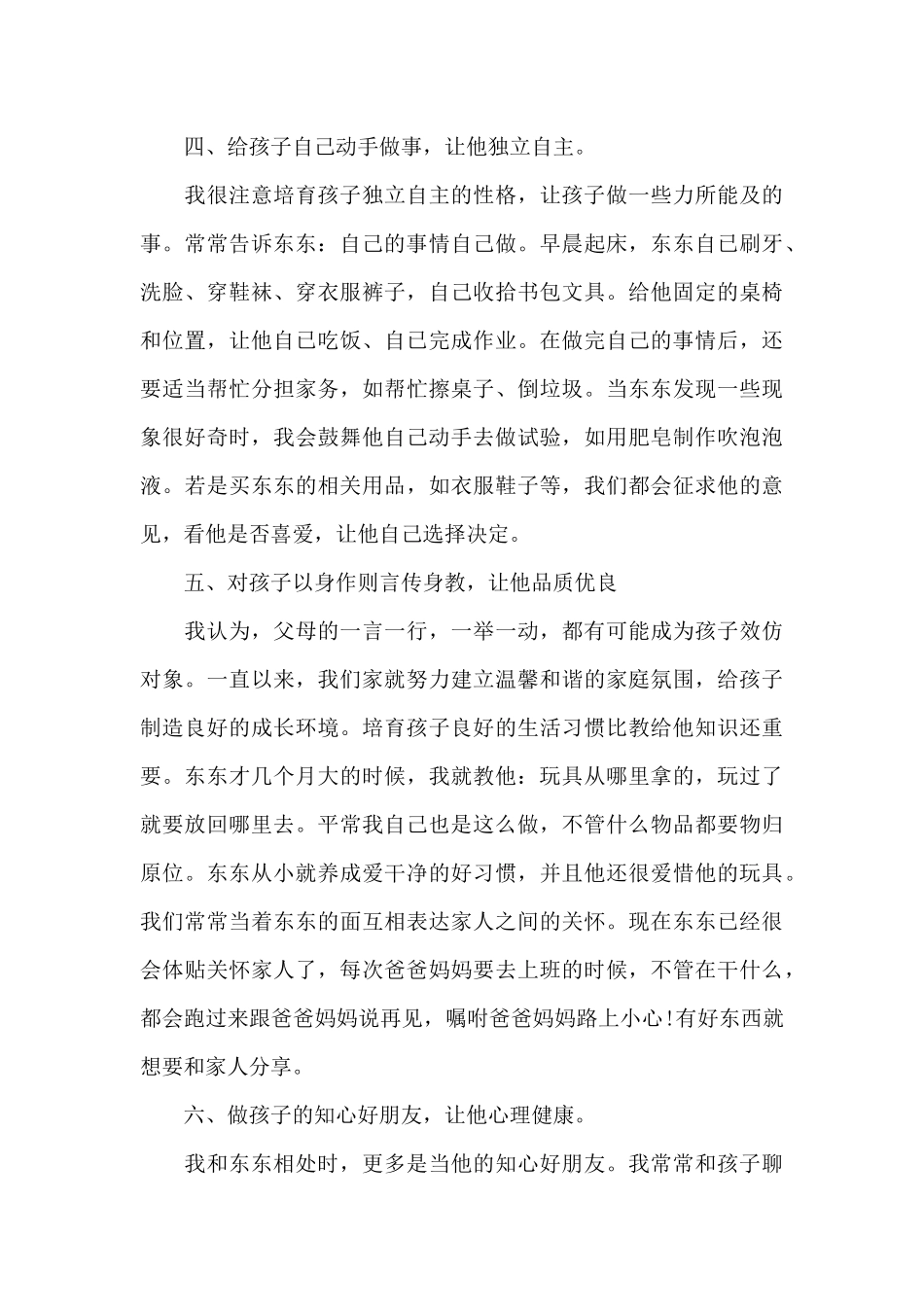 育儿最新心得体会5篇_第3页