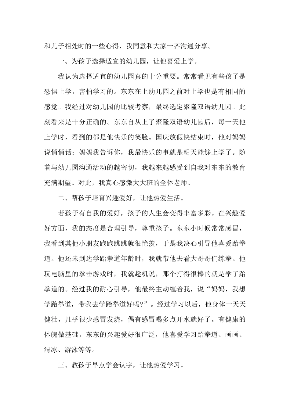 育儿经验心得体会范例五篇_第2页