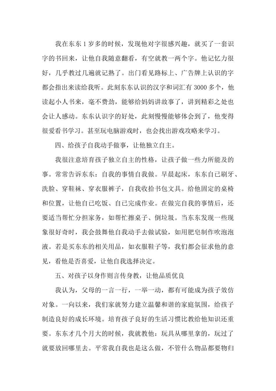 育儿经验心得体会范例五篇_第3页