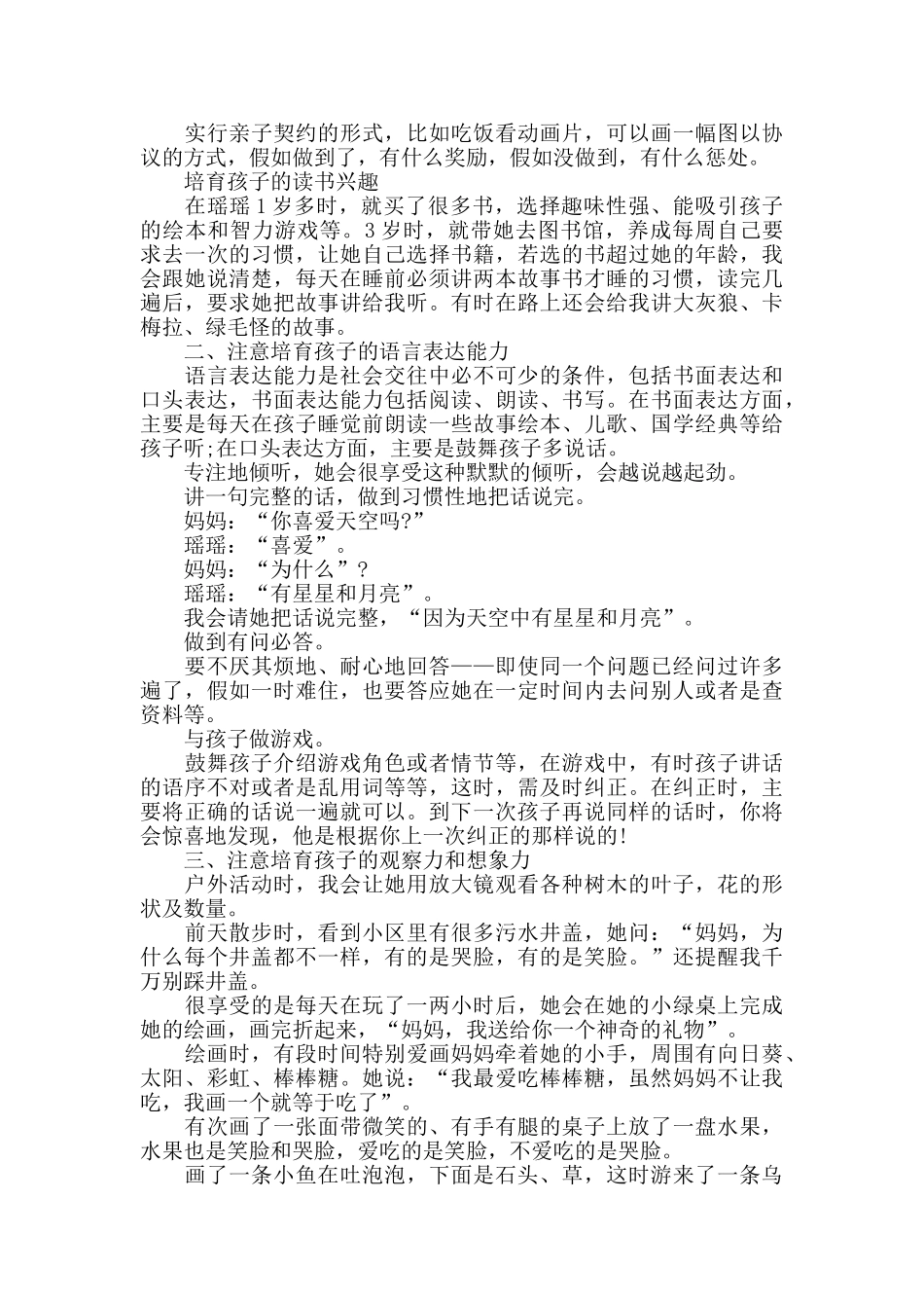 育儿的心得体会精选范文5篇_第2页