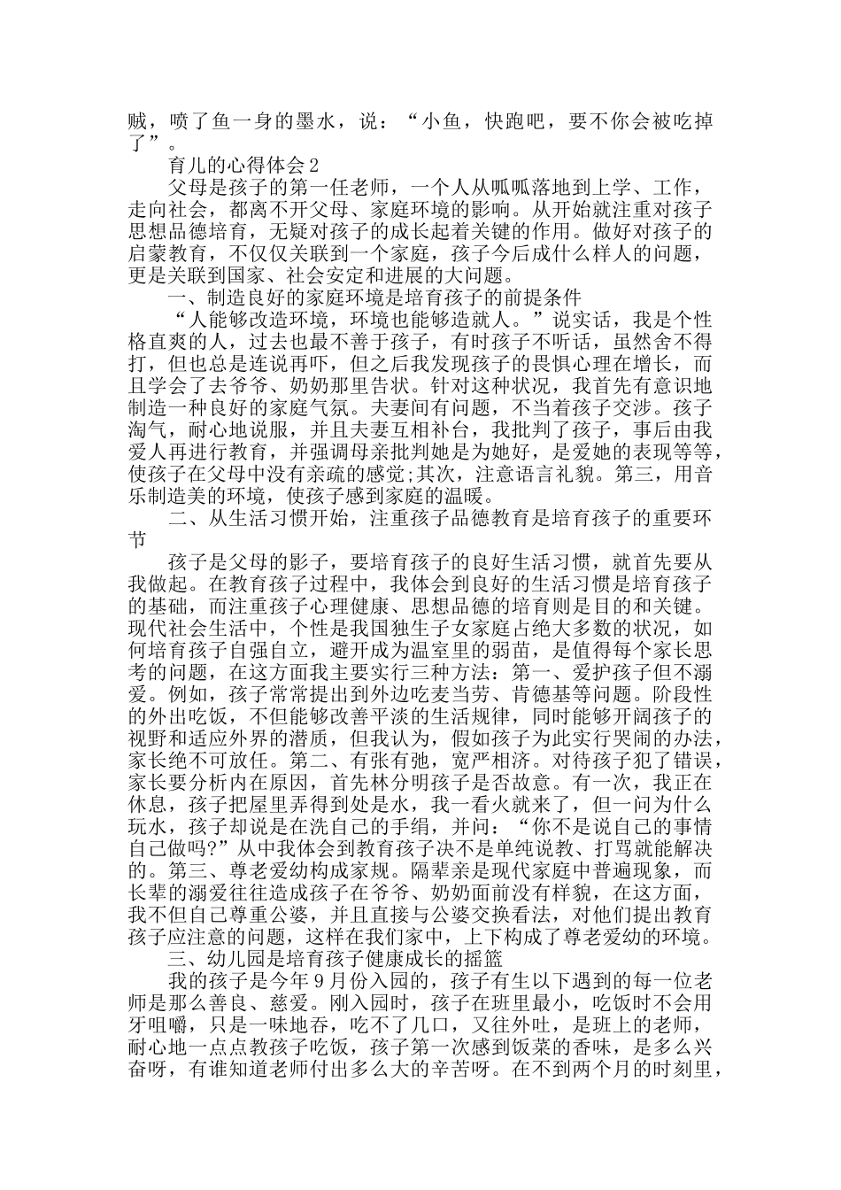育儿的心得体会精选范文5篇_第3页