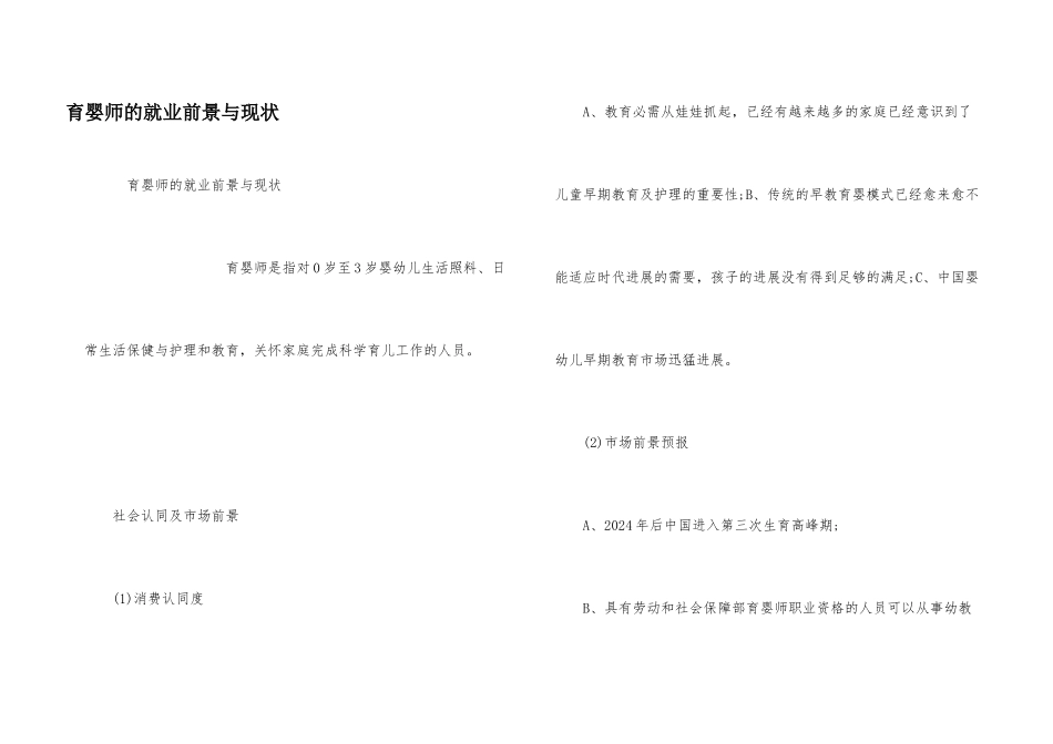 育婴师的就业前景与现状_第1页