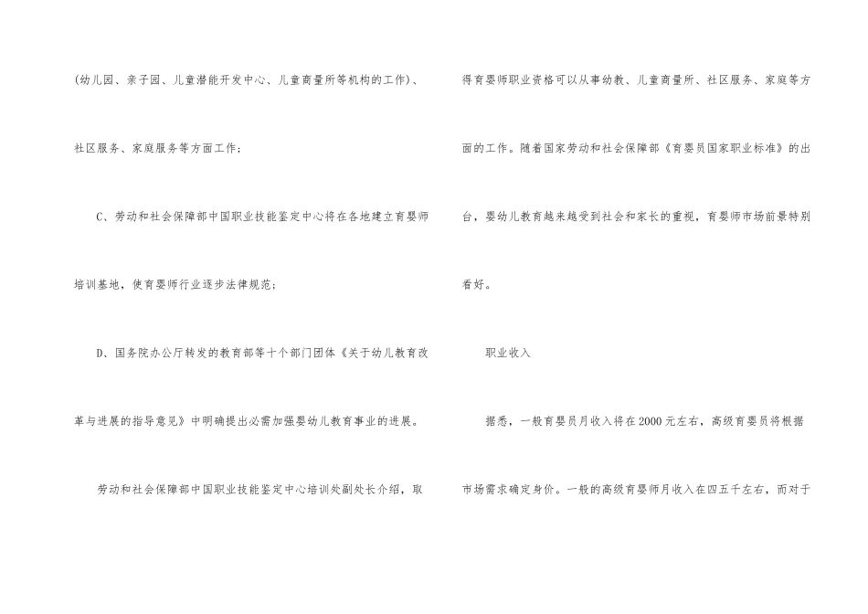 育婴师的就业前景与现状_第2页