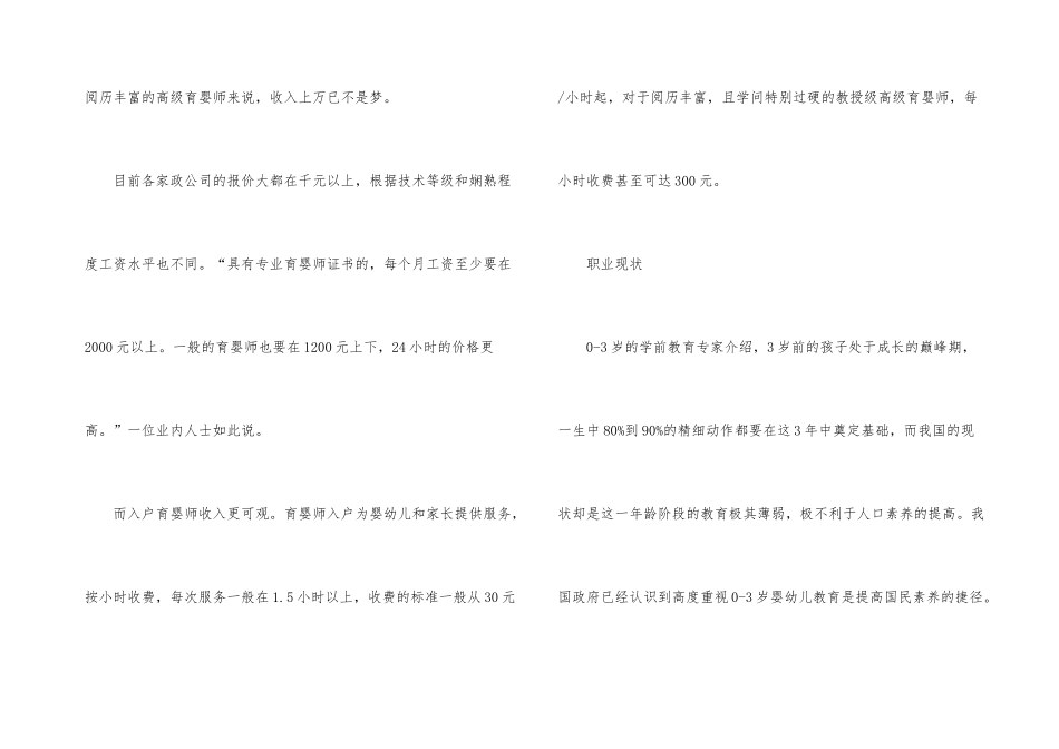 育婴师的就业前景与现状_第3页