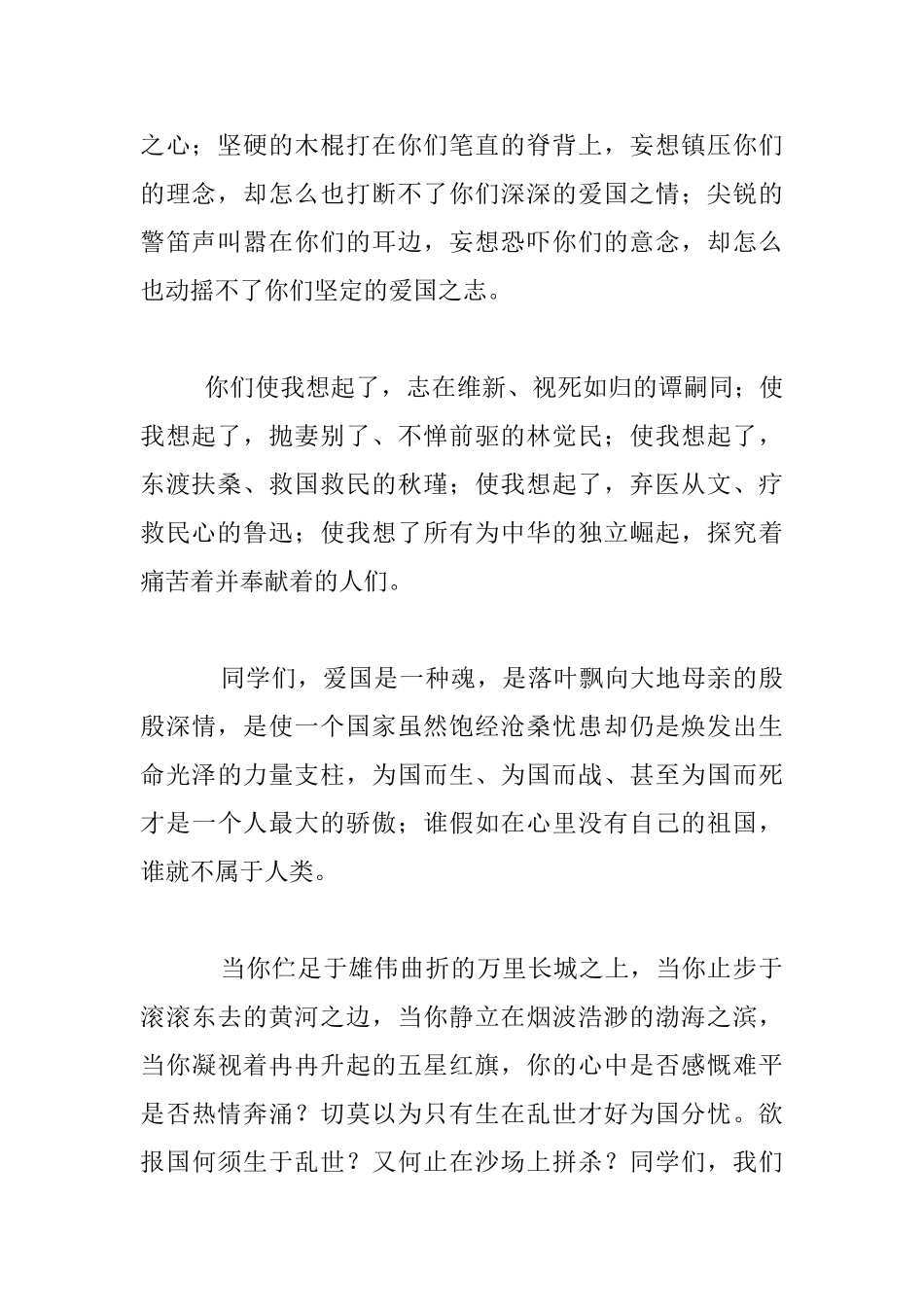 育才小学五月国旗下讲话_第2页