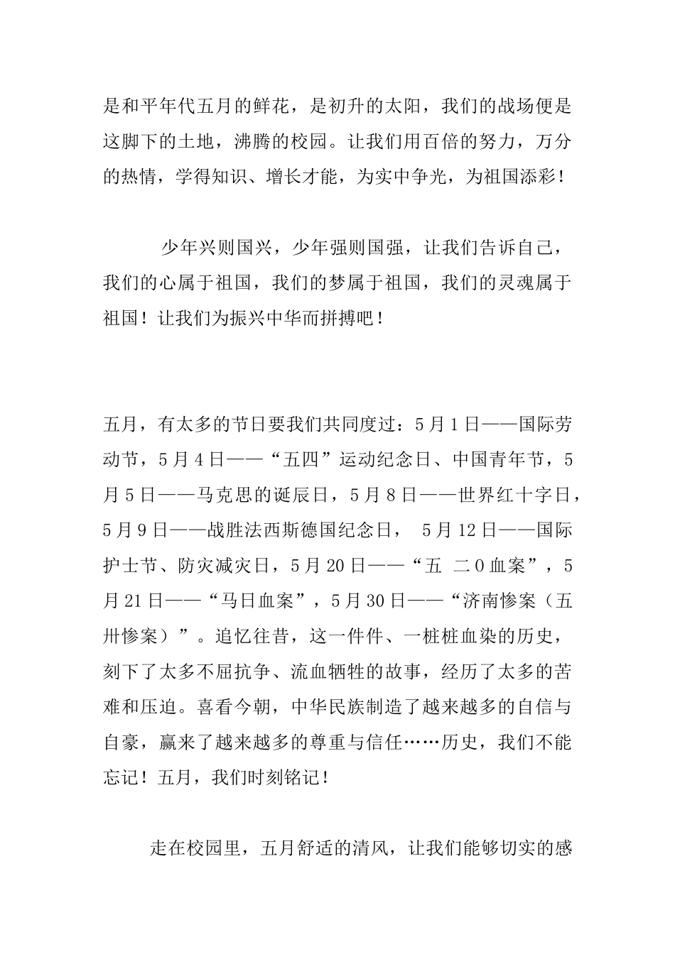 育才小学五月国旗下讲话_第3页