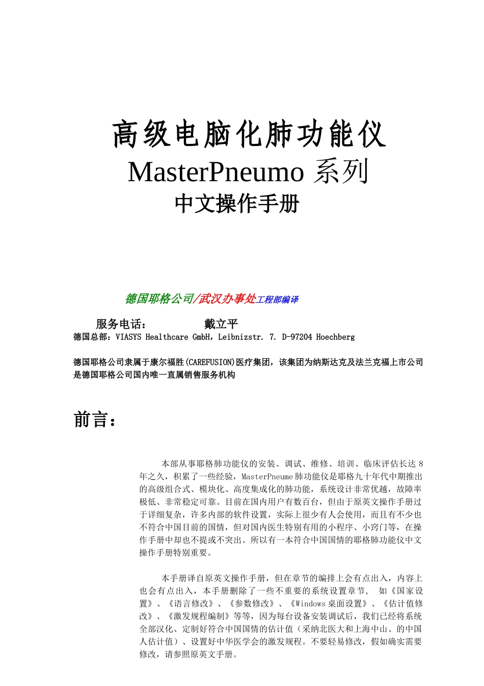 肺功能仪中文手册_第1页