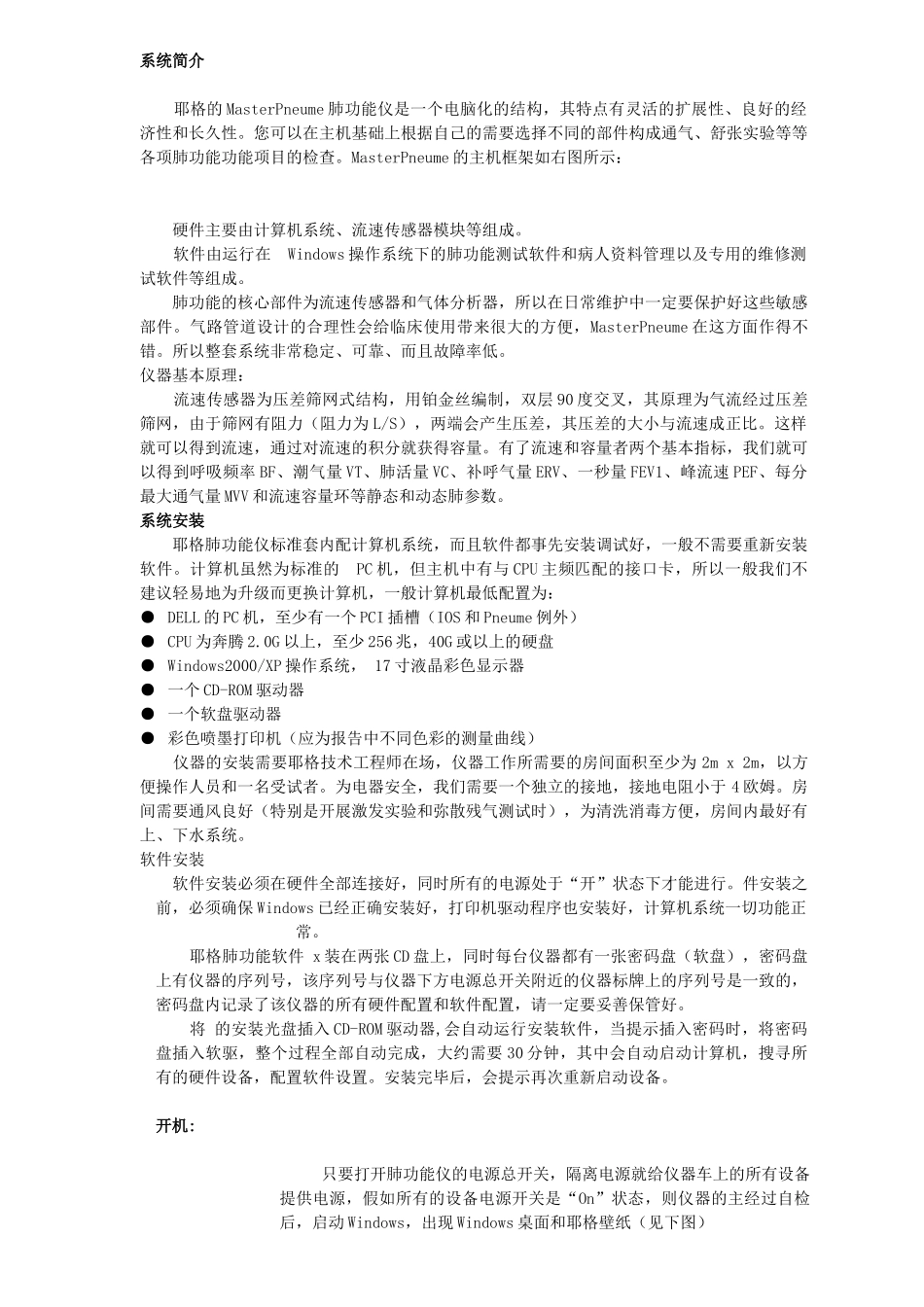 肺功能仪中文手册_第3页