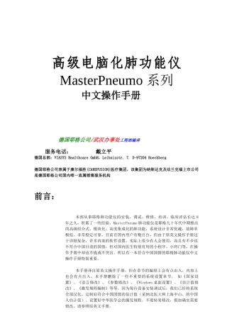 肺功能仪中文手册