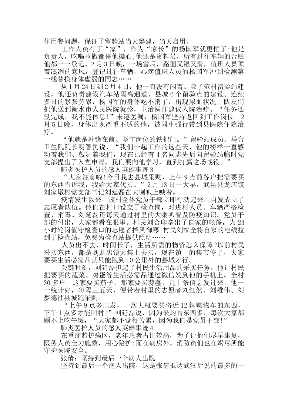 肺炎医护人员的感人英雄事迹作文700字_第2页