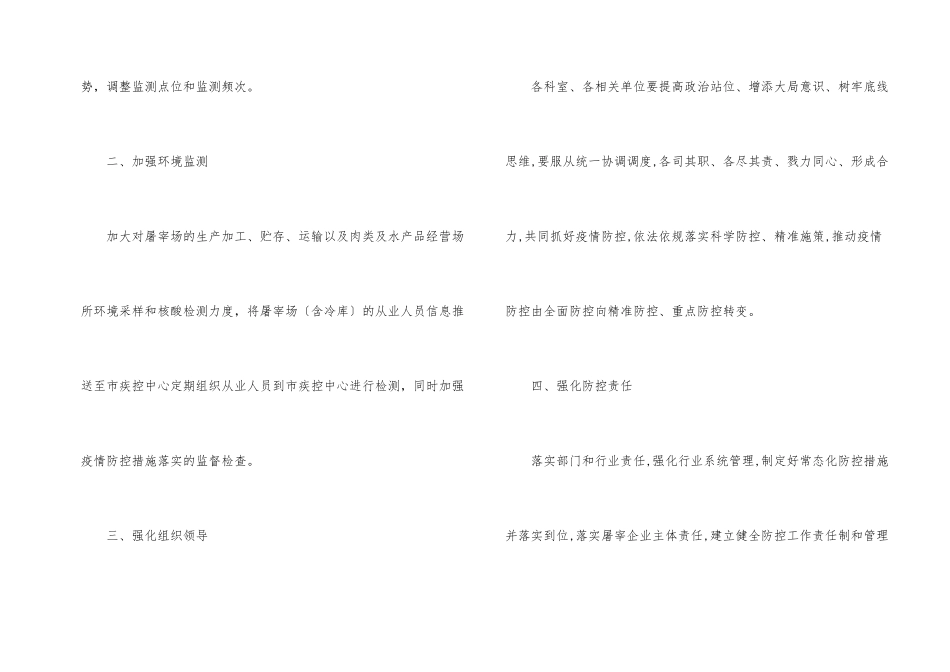 肺炎疫情常态化监测预警工作方案_第2页