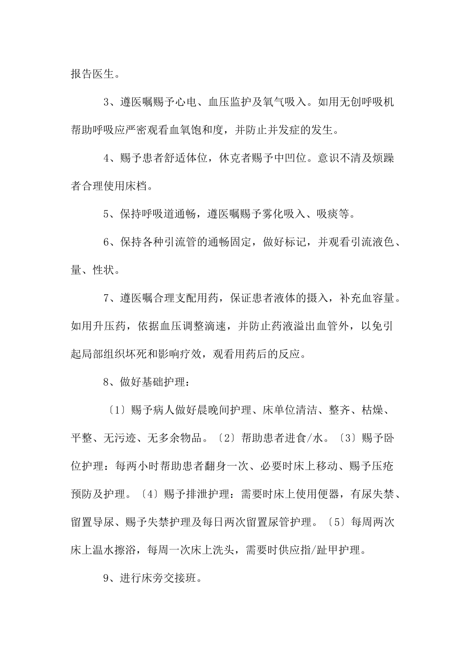 肺炎患者分级护理常规_第2页