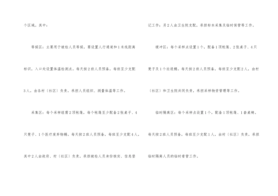 肺炎疫情大规模核酸检测方案_第2页