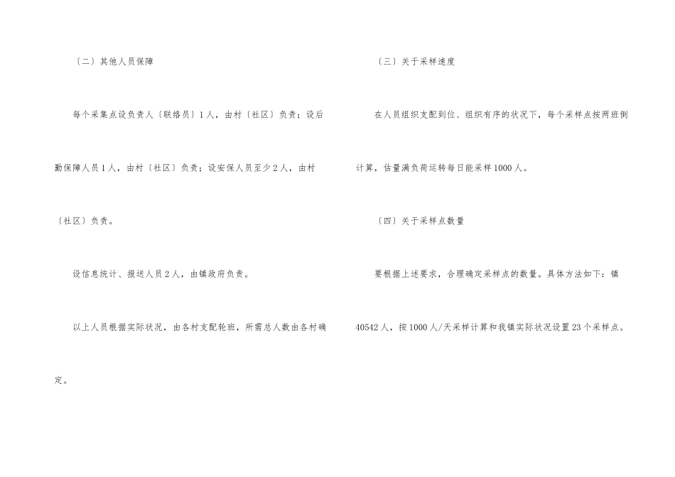 肺炎疫情大规模核酸检测方案_第3页