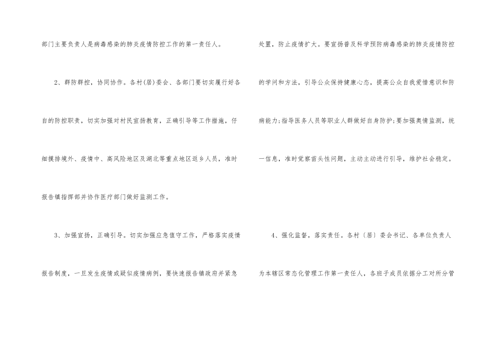 肺炎疫情常态化管理方案_第2页