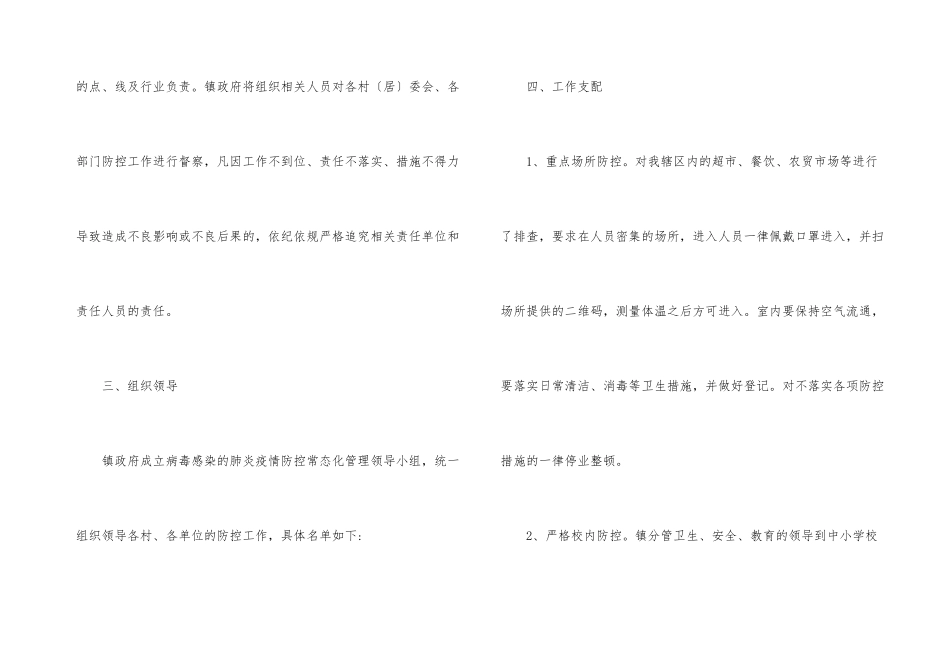 肺炎疫情常态化管理方案_第3页