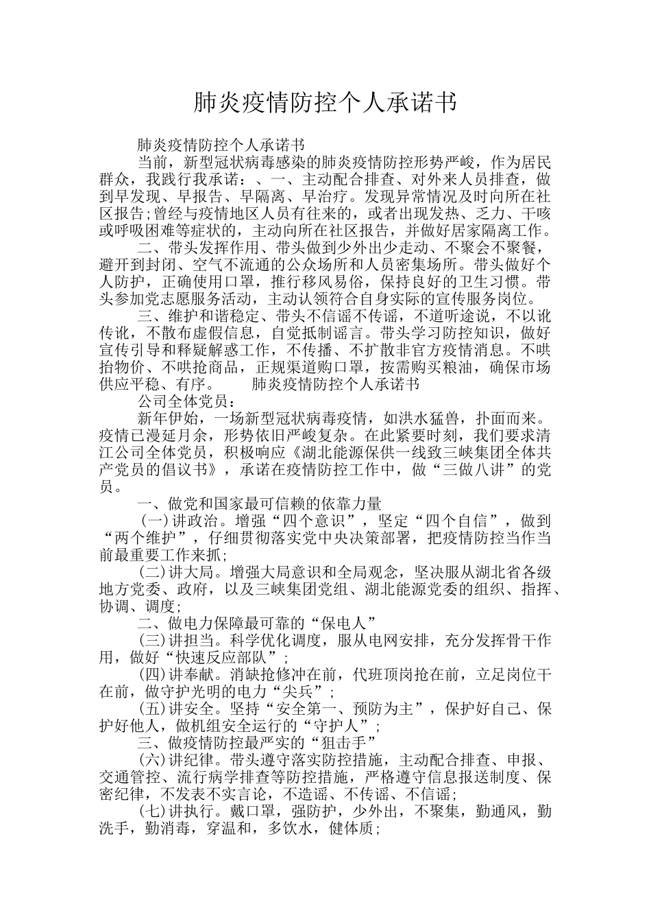 肺炎疫情防控个人承诺书_第1页