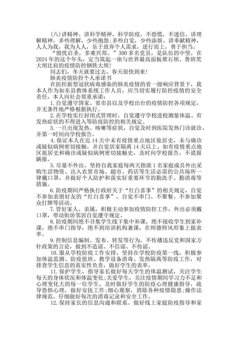 肺炎疫情防控个人承诺书_第2页