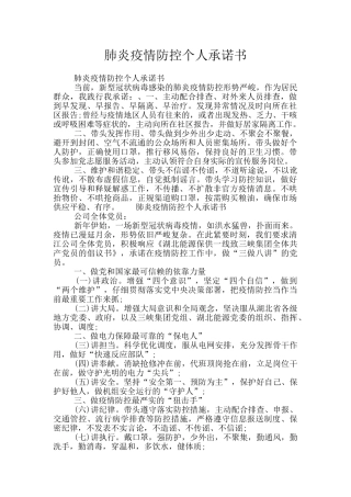 肺炎疫情防控个人承诺书