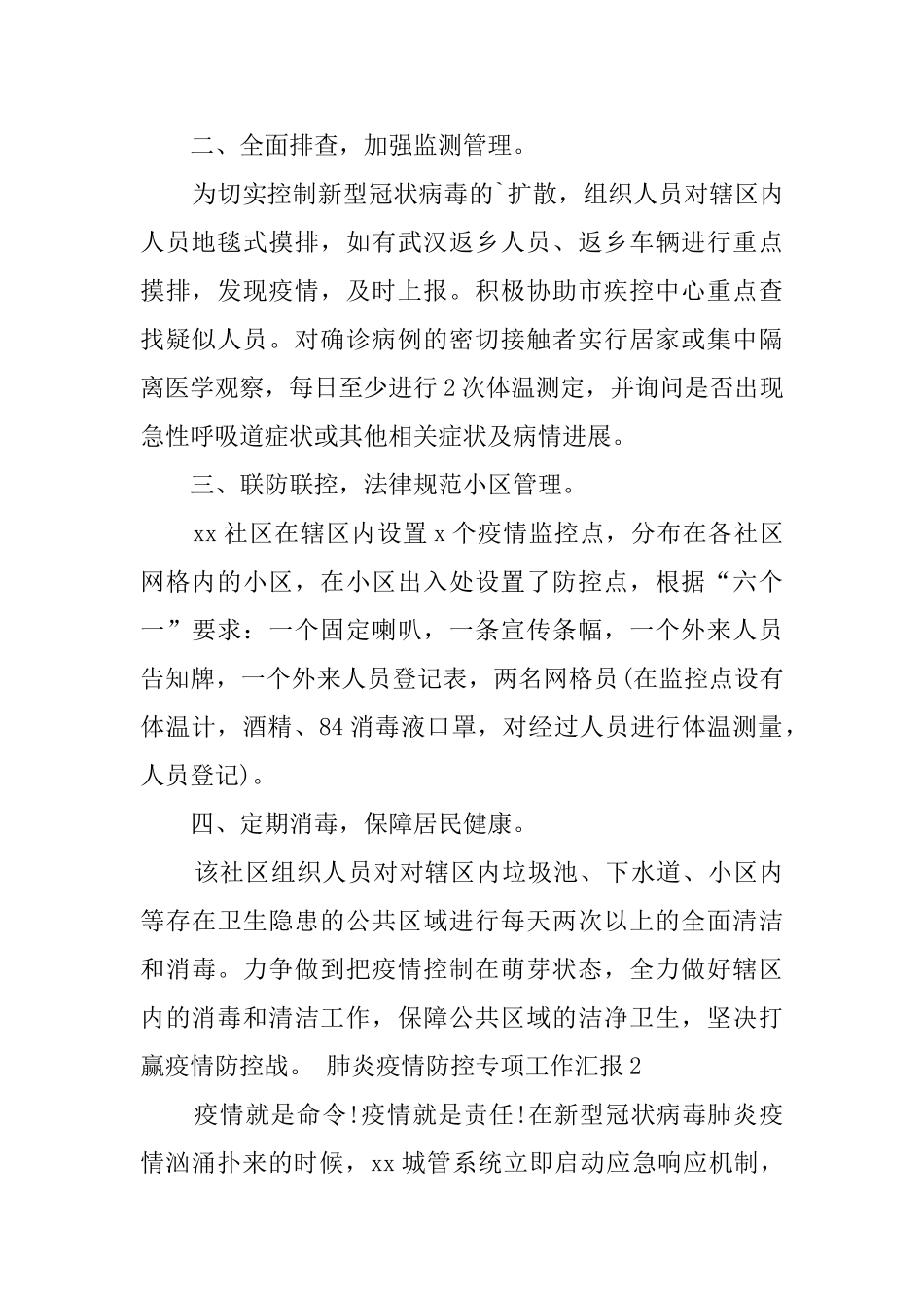 肺炎疫情防控专项工作汇报_第2页