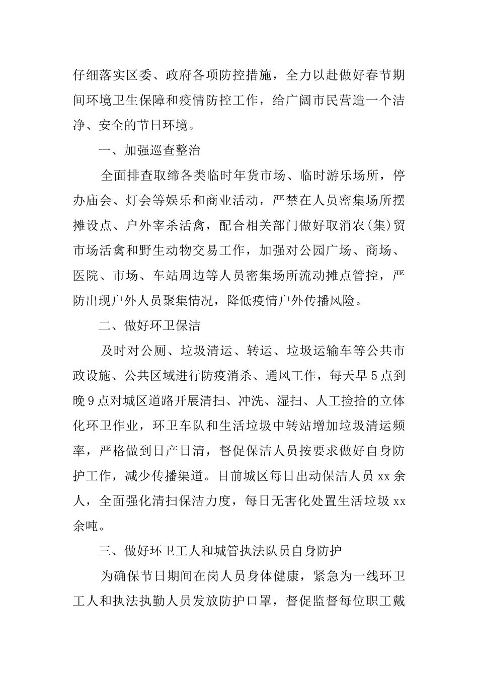 肺炎疫情防控专项工作汇报_第3页