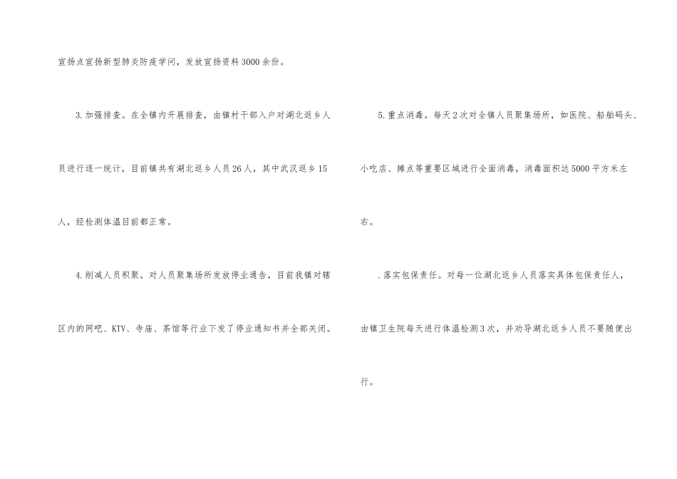 肺炎疫情联防联控工作汇报材料_第2页