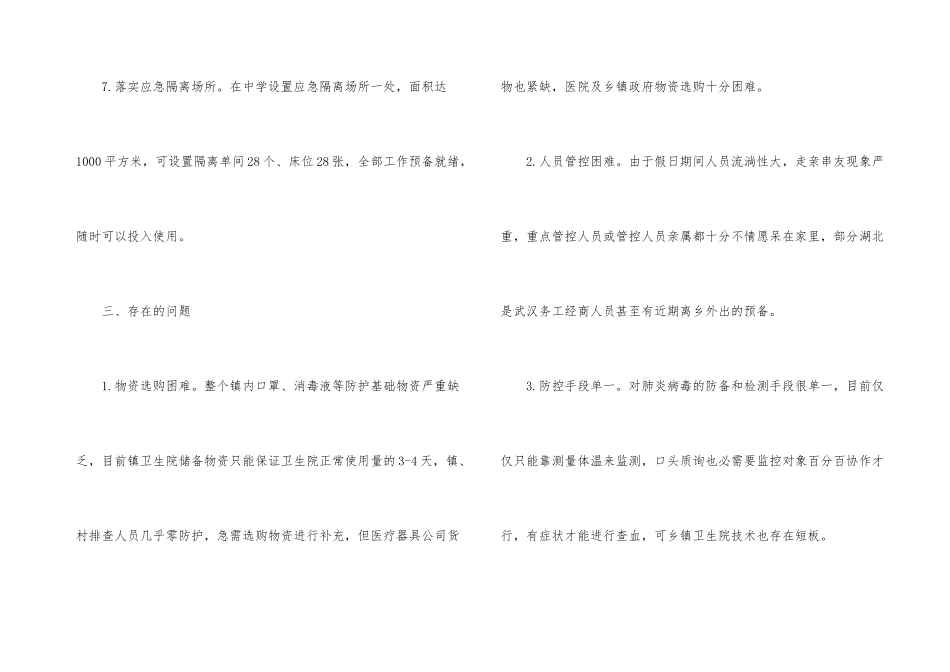 肺炎疫情联防联控工作汇报材料_第3页