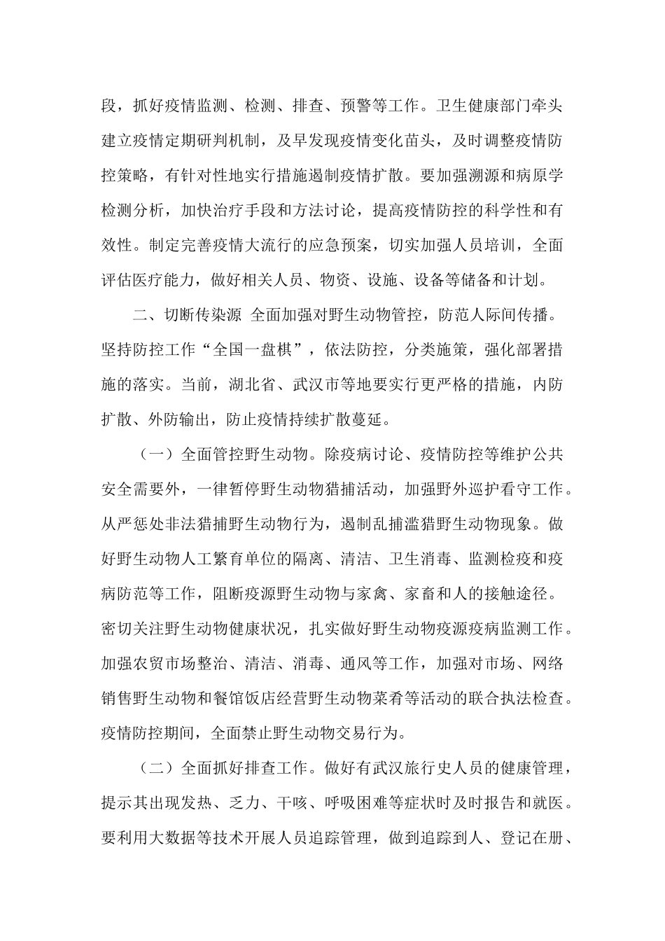 肺炎疫情防控宣传工作方案_第2页