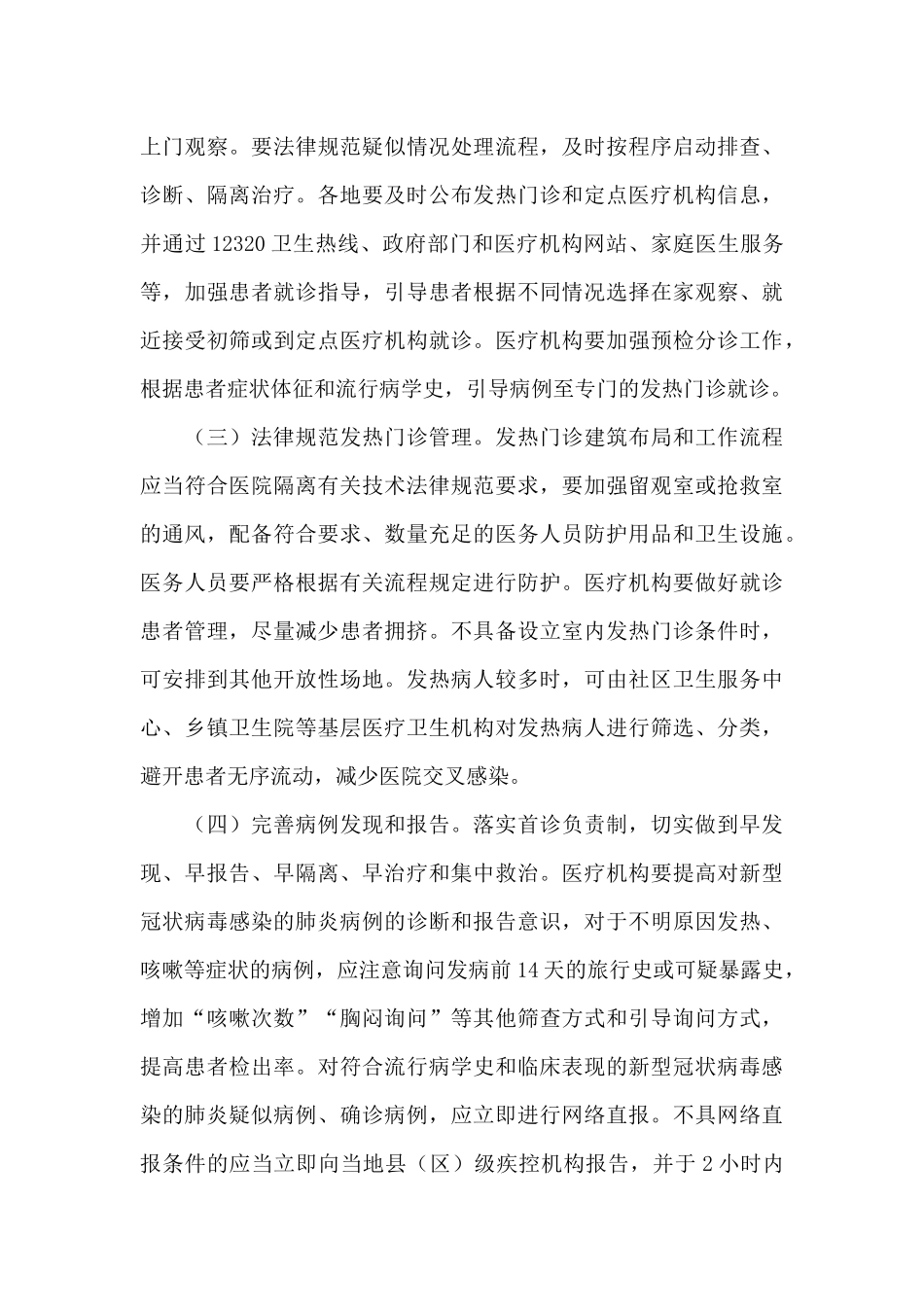 肺炎疫情防控宣传工作方案_第3页