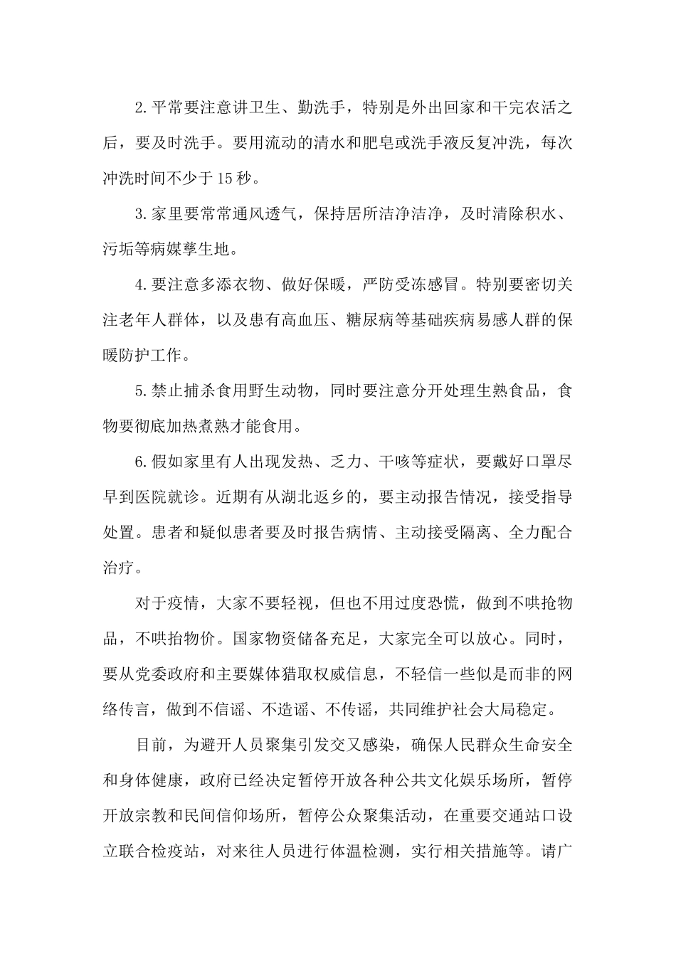 肺炎疫情防控广播稿_第3页