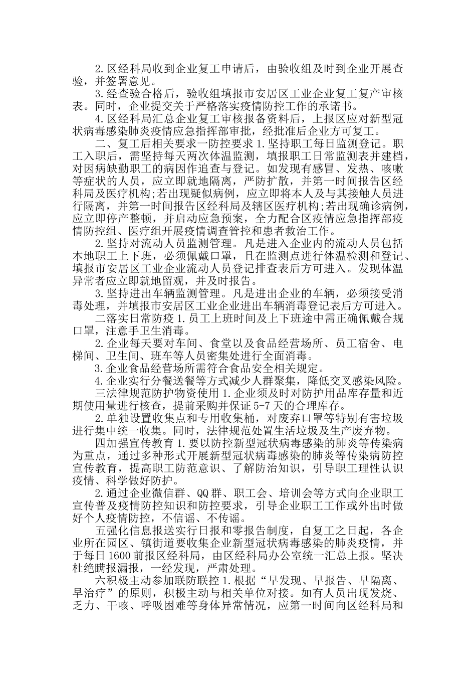 肺炎疫情防控期间做好工业企业复工复产工作实施方案2篇_第2页