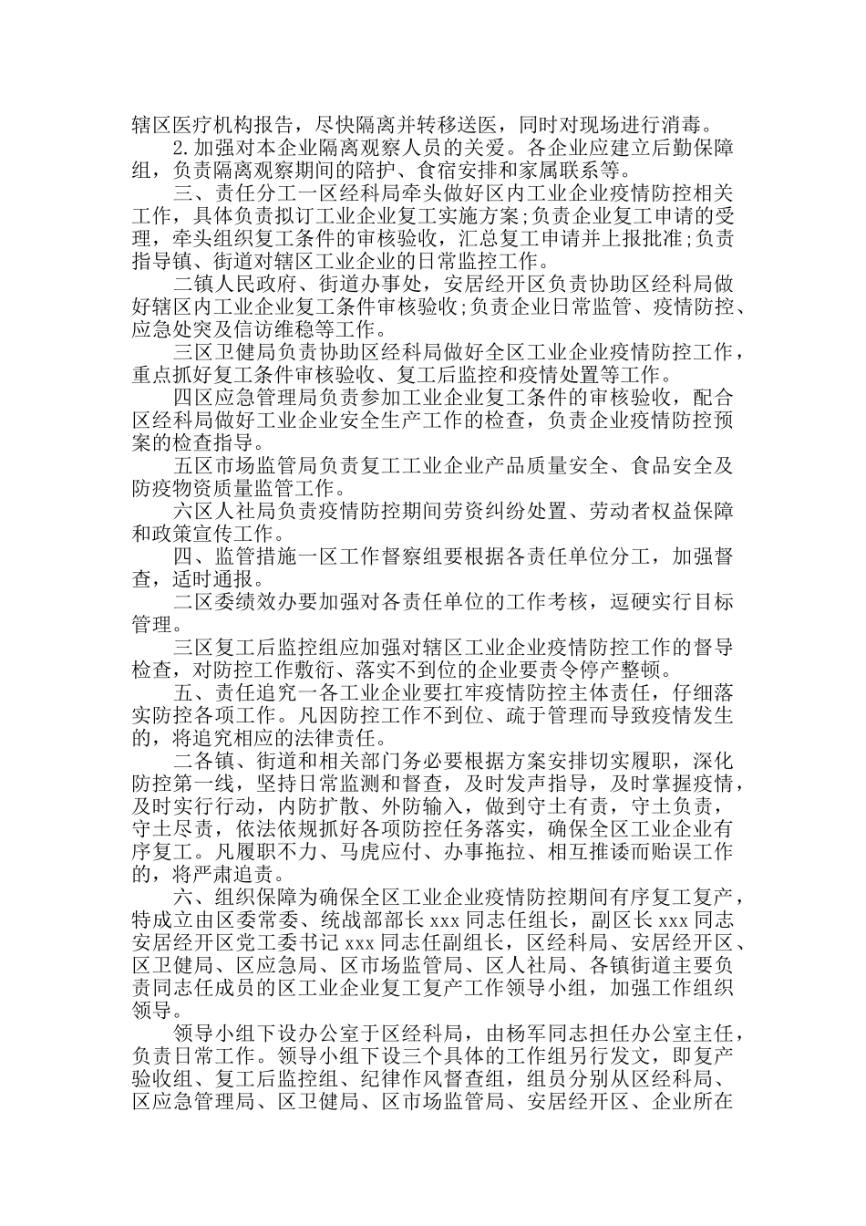 肺炎疫情防控期间做好工业企业复工复产工作实施方案2篇_第3页