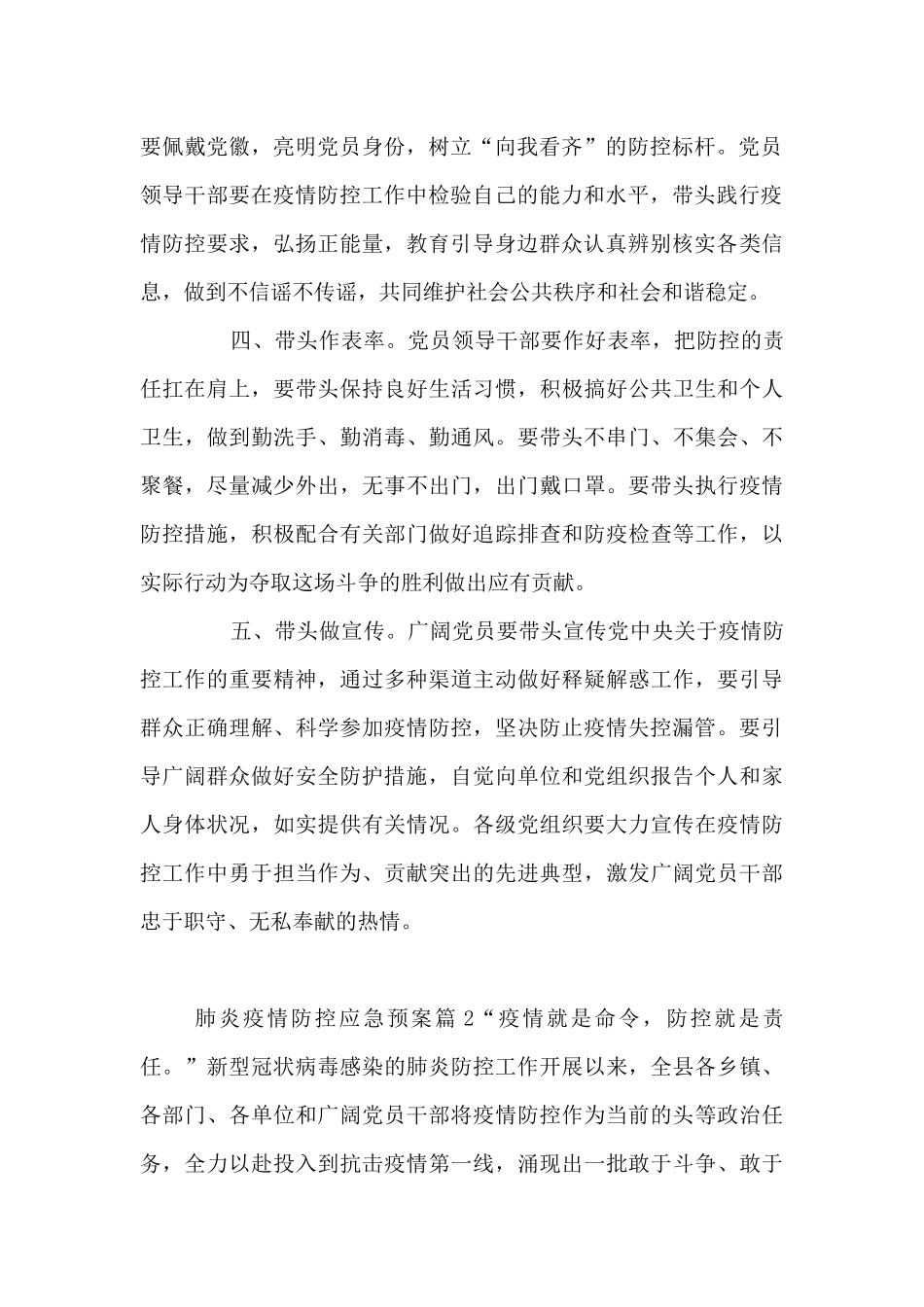 肺炎疫情防控应急预案11篇_第2页