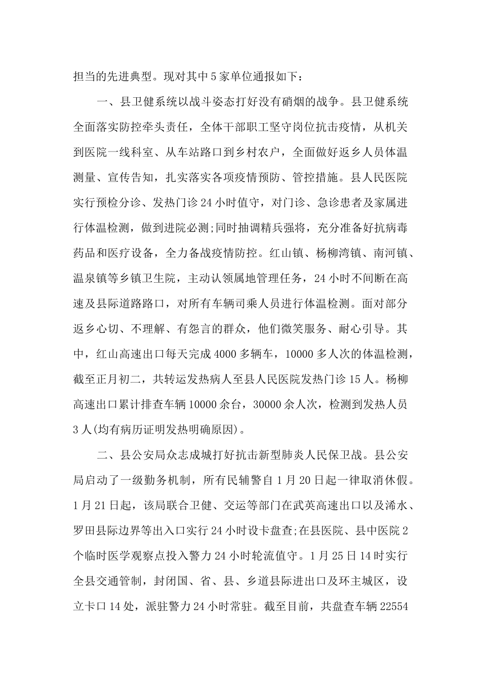 肺炎疫情防控应急预案11篇_第3页