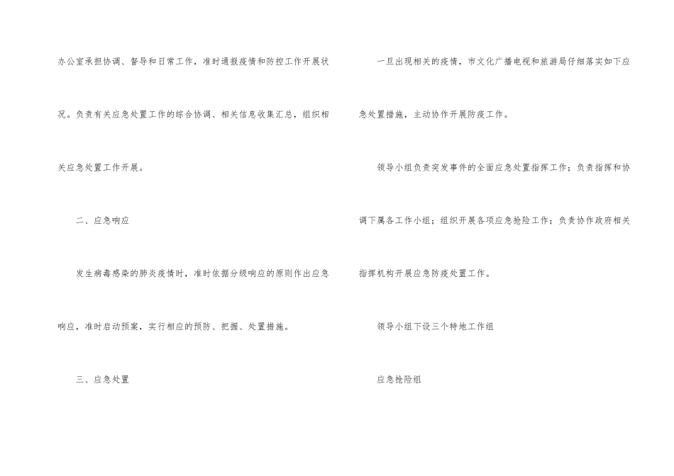 肺炎疫情防控应急处置预案_第2页