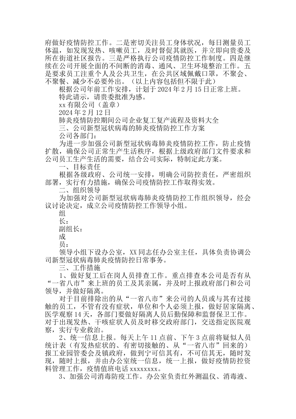 肺炎疫情防控期间公司企业复工复产流程及资料大全_第2页