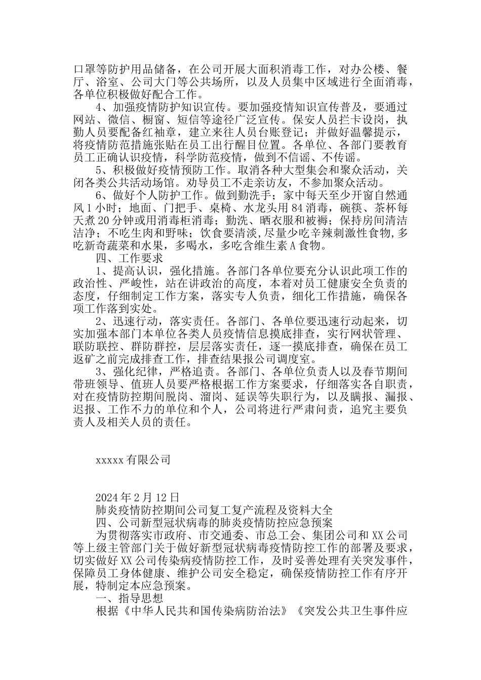 肺炎疫情防控期间公司企业复工复产流程及资料大全_第3页