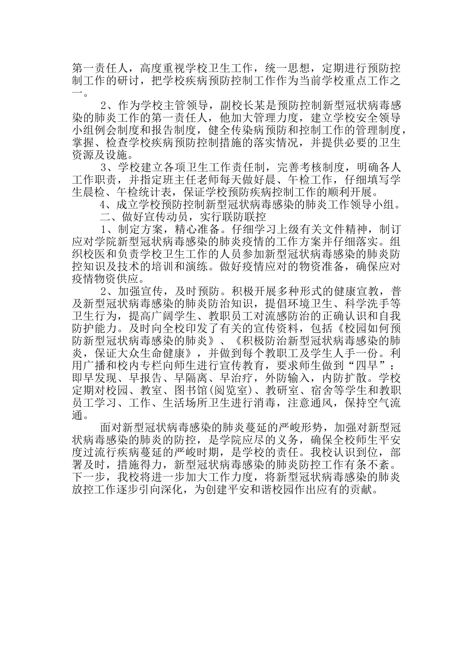 肺炎疫情防控活动总结范文三篇_第3页