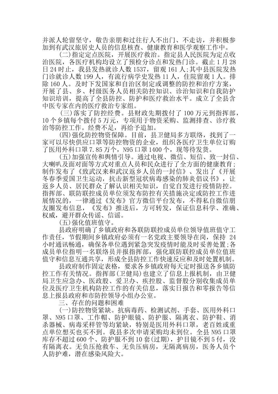 肺炎疫情防控监督检查情况报告大全_第3页