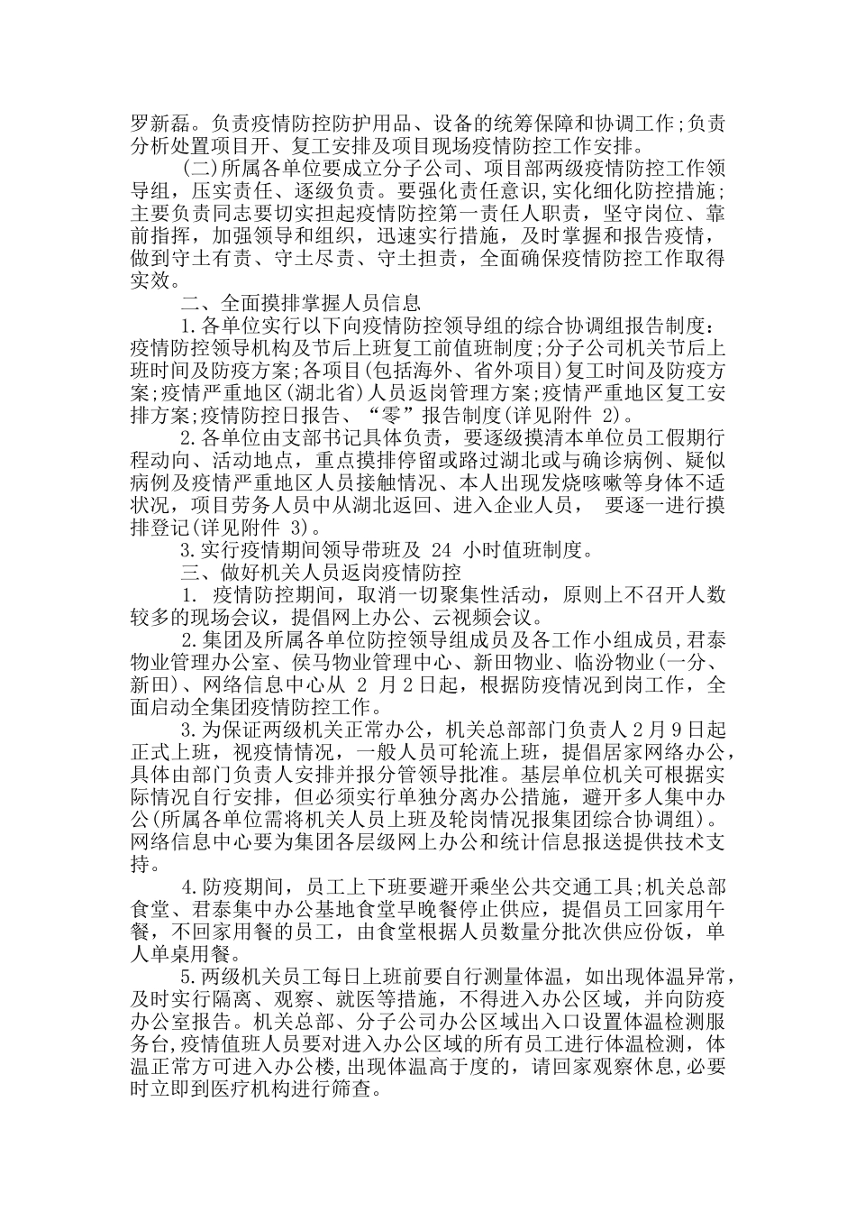 肺炎疫情防控群防群控工作方案_第2页