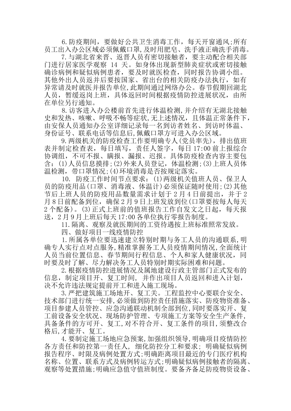 肺炎疫情防控群防群控工作方案_第3页